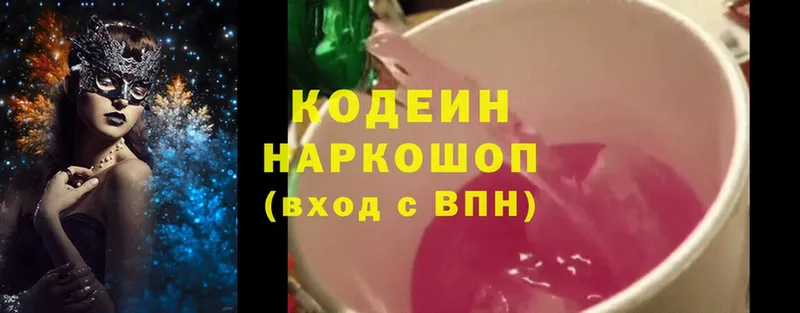 купить наркотик  Верхотурье  Codein Purple Drank 